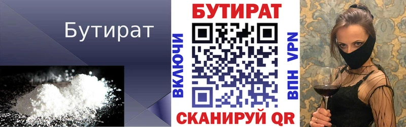 БУТИРАТ 99%  Купить закладки  Строитель 